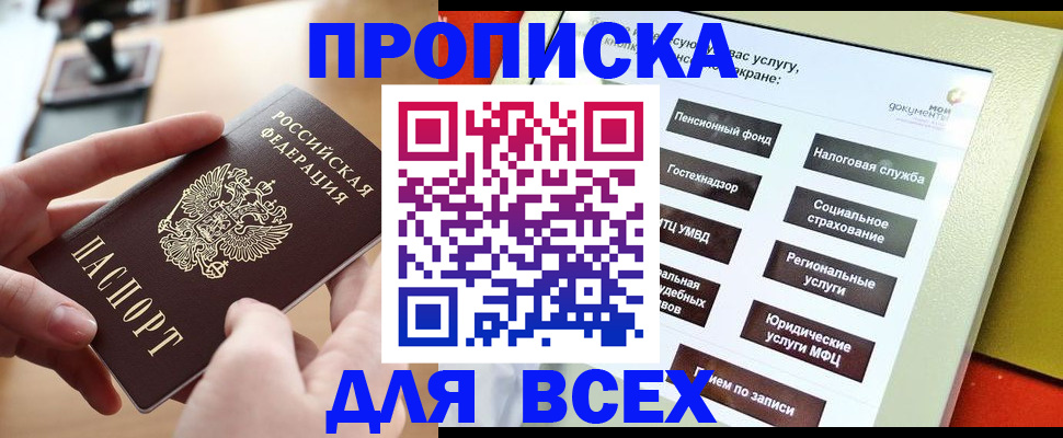 прописка для кредита в Усть-Джегуте
