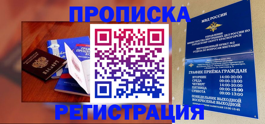 временная регистрация для школы в Усть-Джегуте