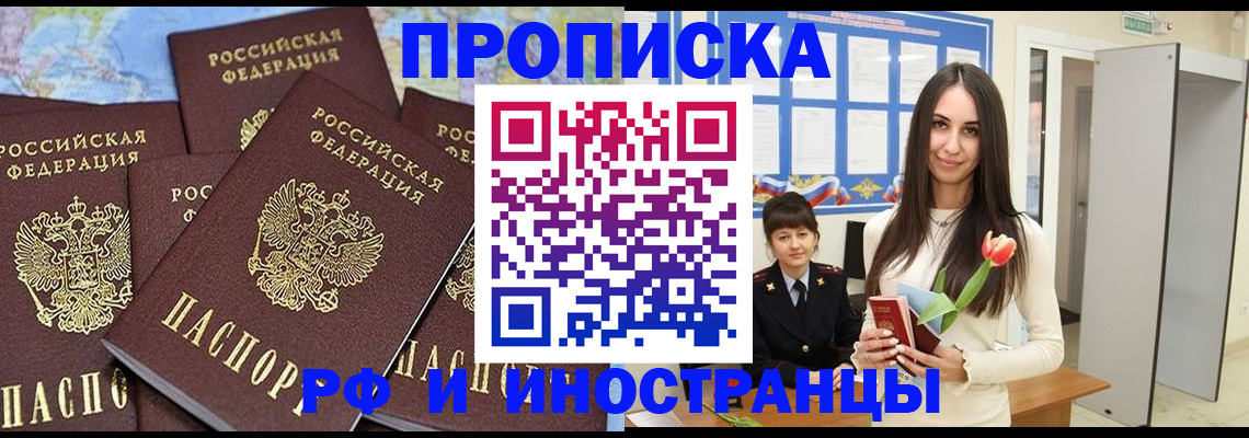 временная регистрация купить в Усть-Джегуте